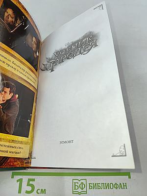 Ученик чародея