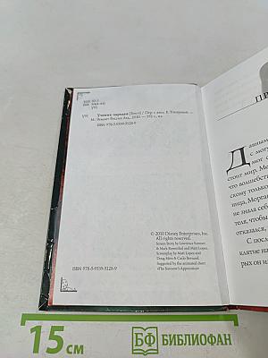 Ученик чародея