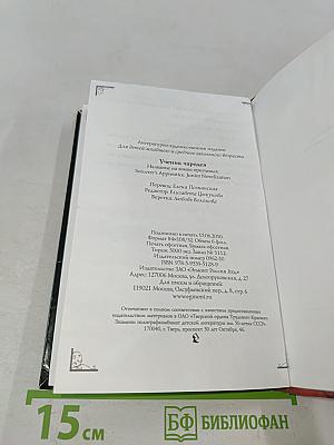 Ученик чародея
