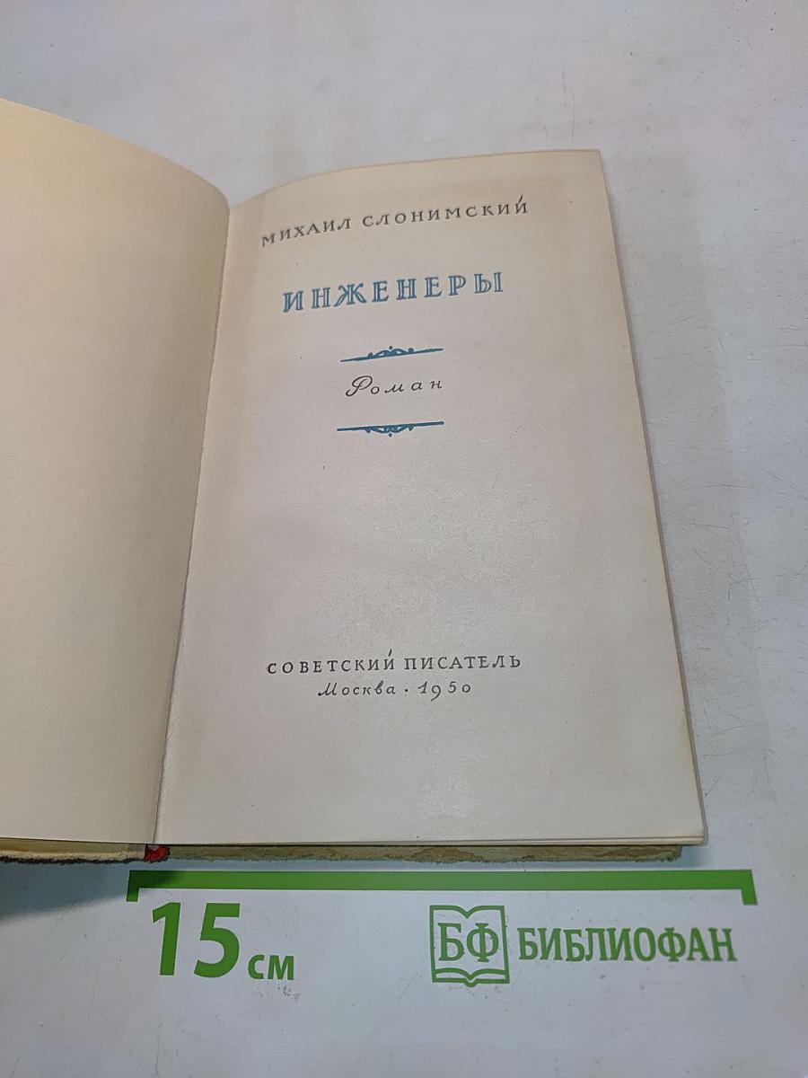 Инженеры