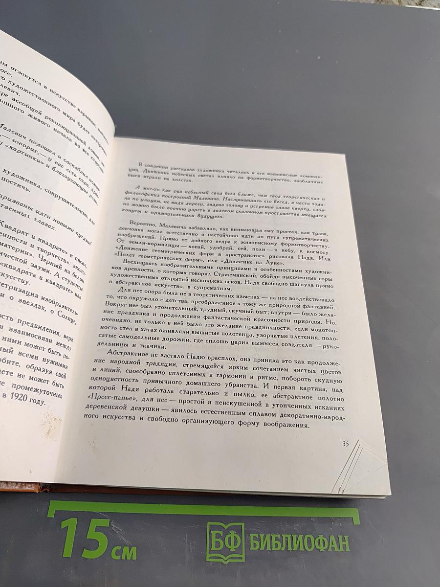 Рассказывает Надя Леже