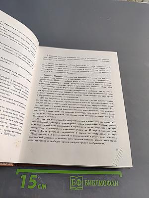 Рассказывает Надя Леже