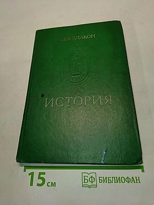 История