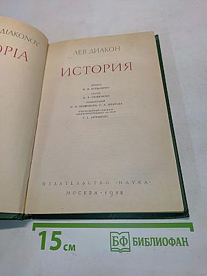 История