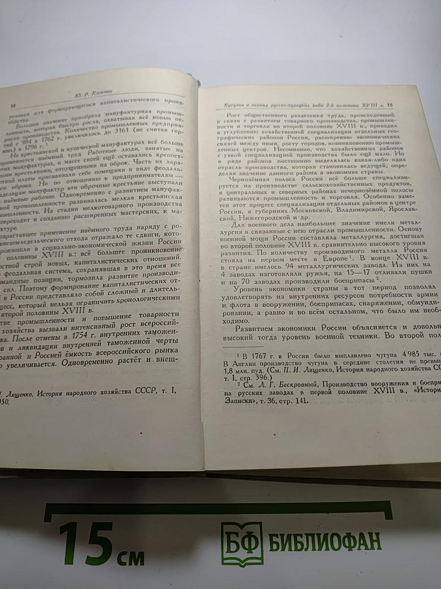 Полководец Кутузов. Сборник статей