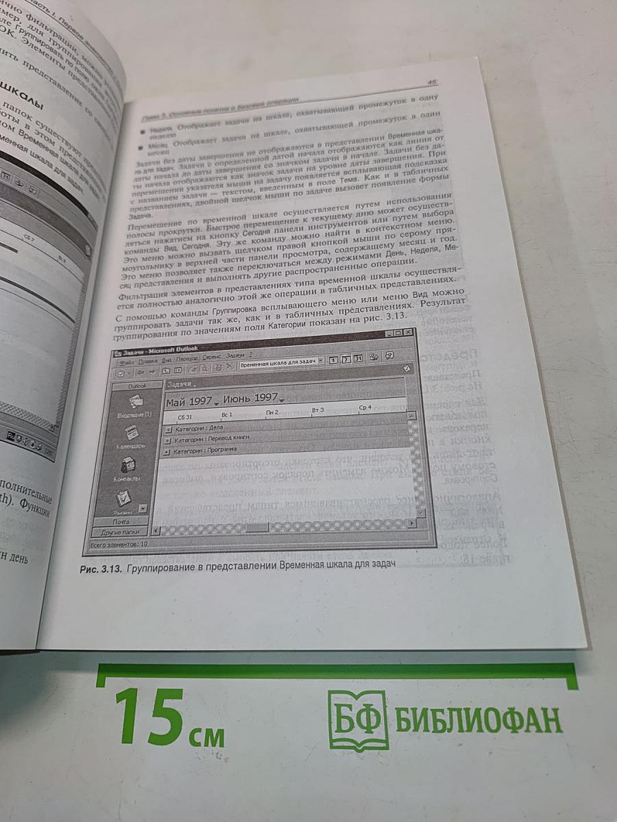 Основы Outlook