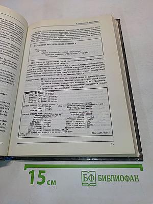 Word 5.0 для пользователя