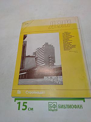 Дели