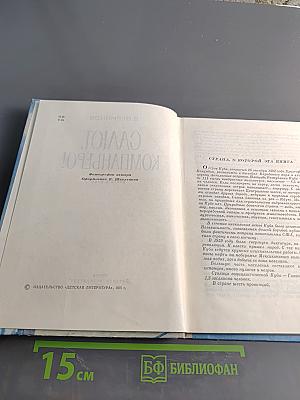 Салют, компаньеро! Книга о Кубе