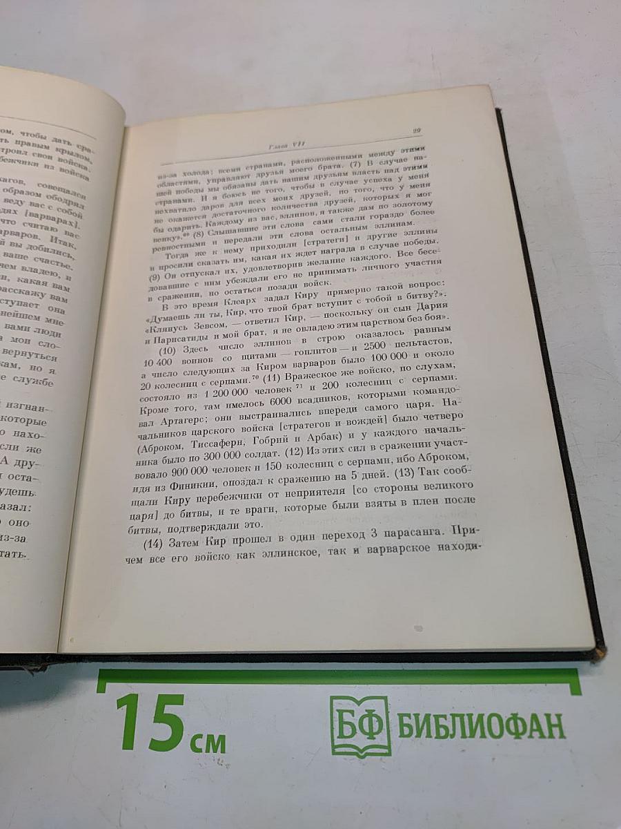 Анабасис