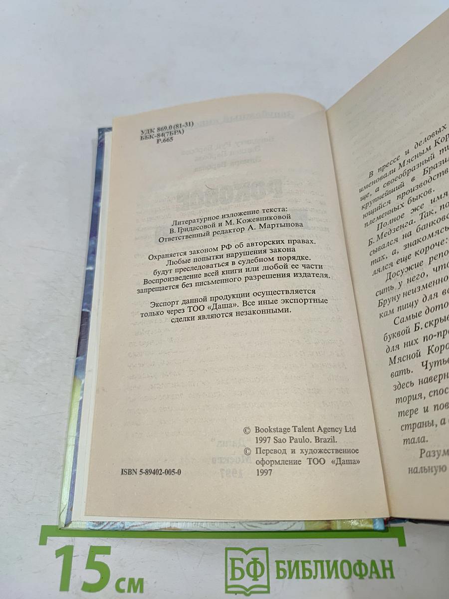Роковое наследство