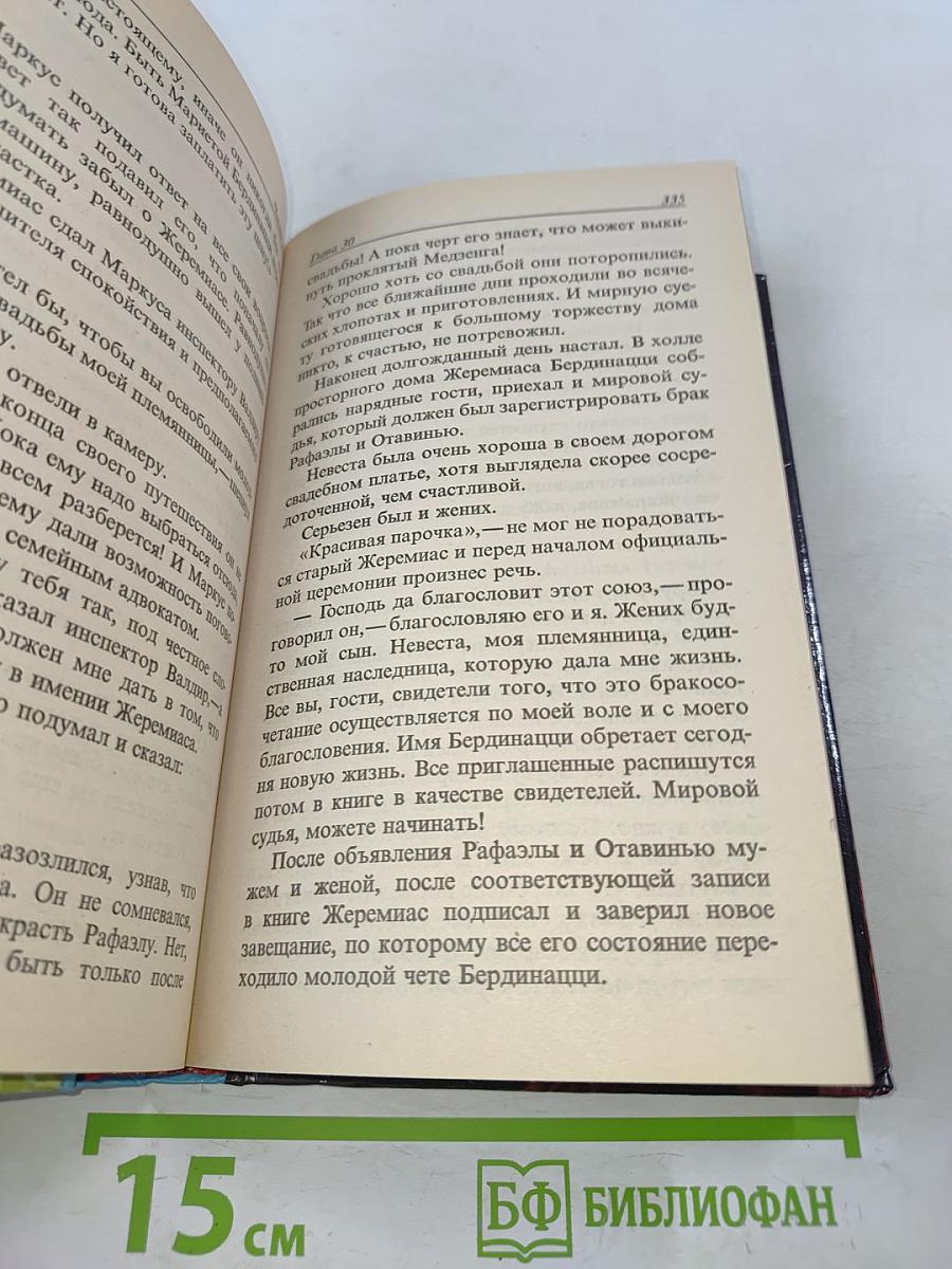 Роковое наследство