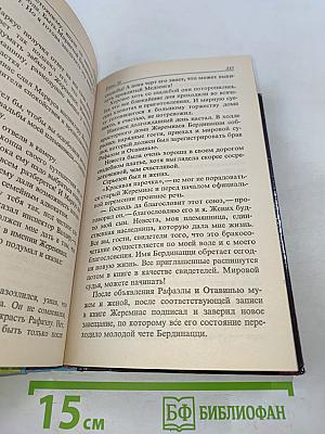 Роковое наследство