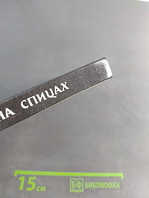 Вязание на спицах