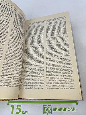 Энциклопедия семейной жизни. Том 1. Всё для женщин