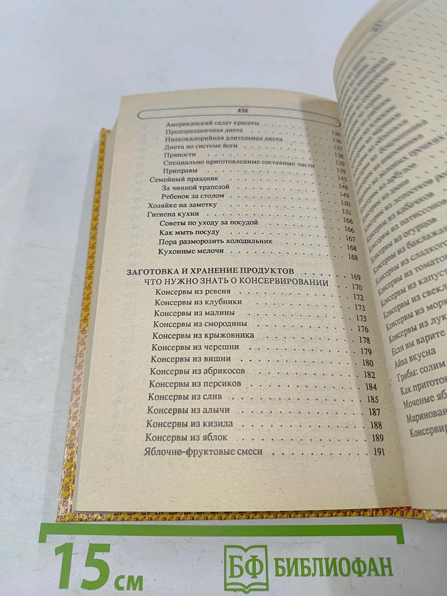 Энциклопедия семейной жизни. Том 1. Всё для женщин