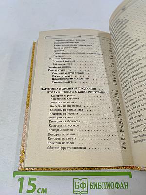 Энциклопедия семейной жизни. Том 1. Всё для женщин
