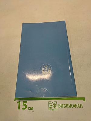 Пособие к исповеди