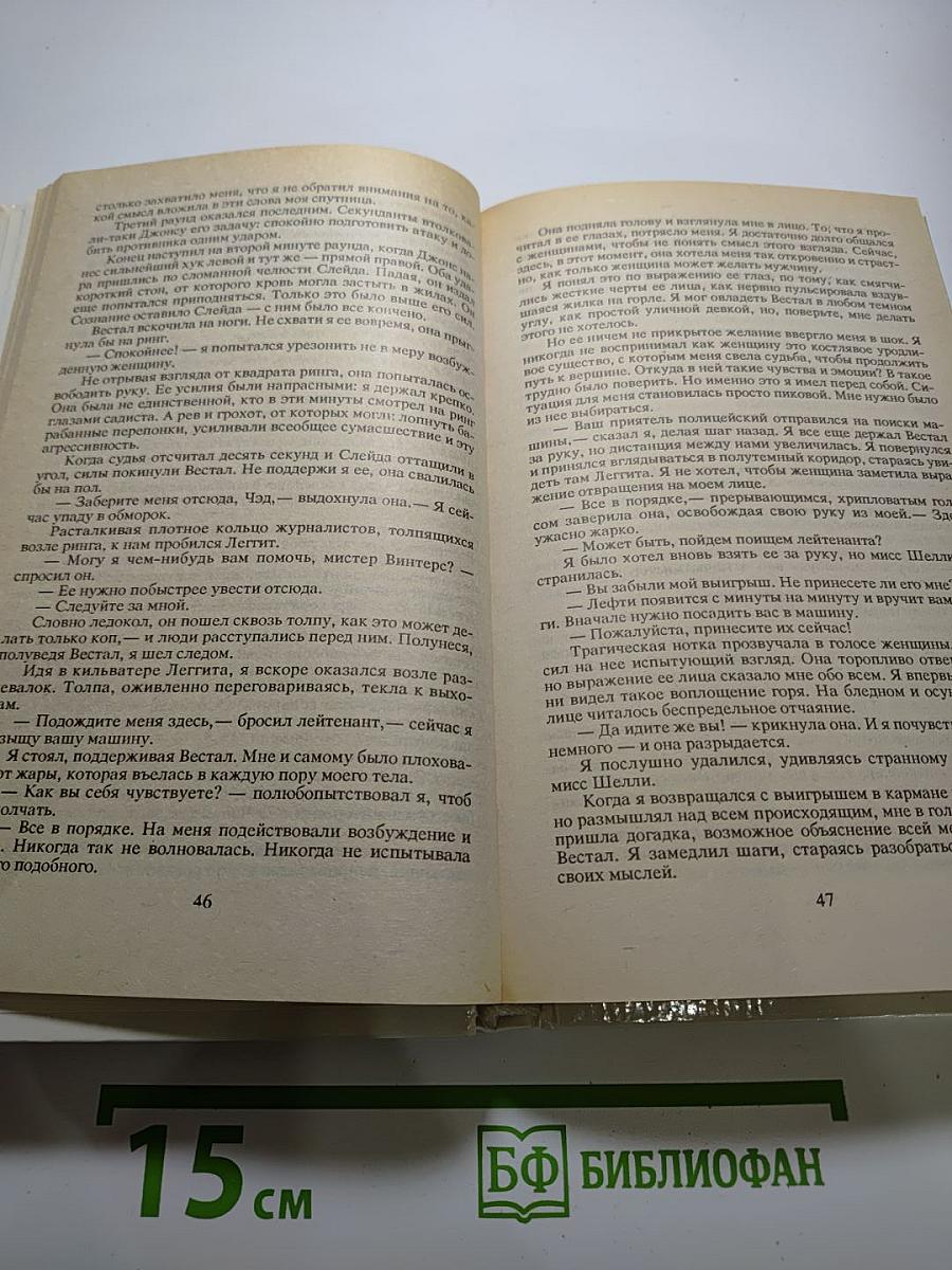 Удар новичка (Собрание сочинений. Том 14)