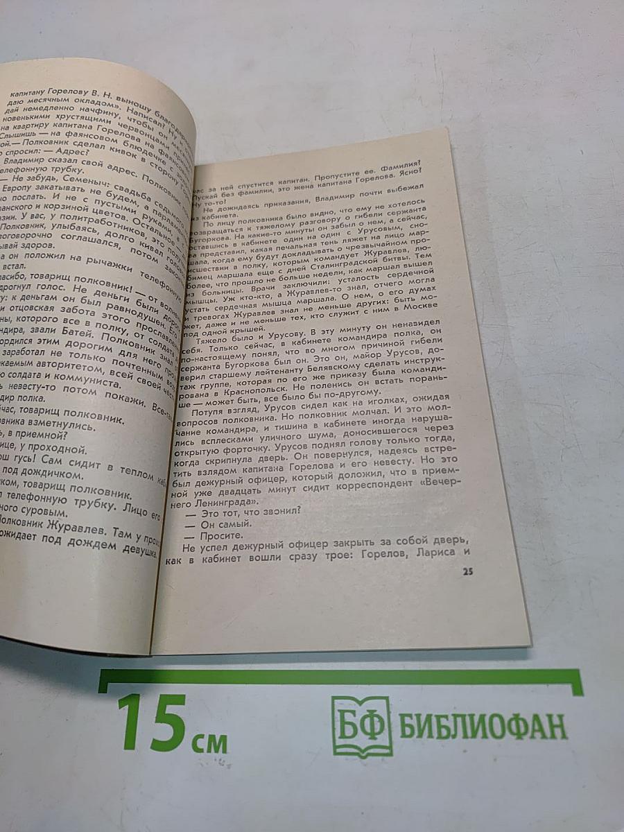 Тысяча первый поединок