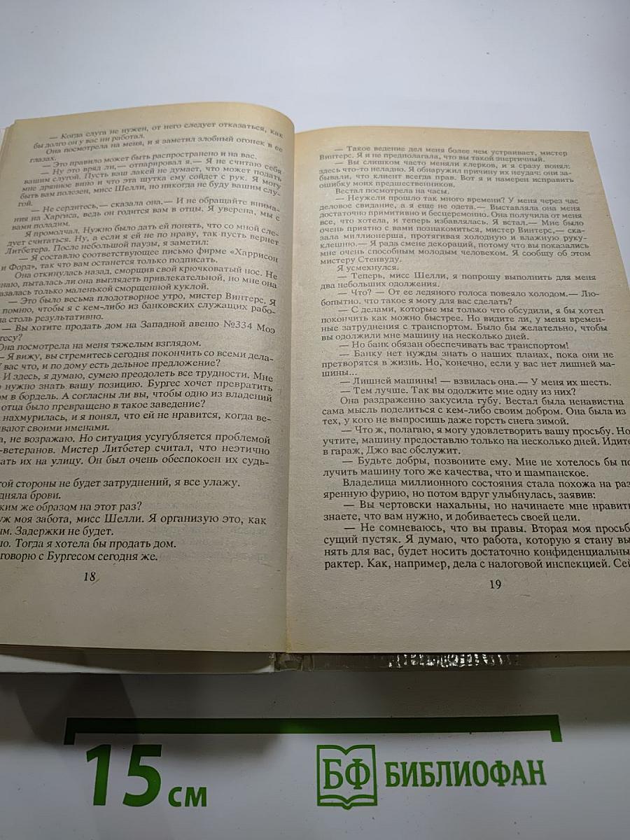 Удар новичка (Собрание сочинений. Том 14)