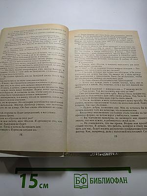 Удар новичка (Собрание сочинений. Том 14)