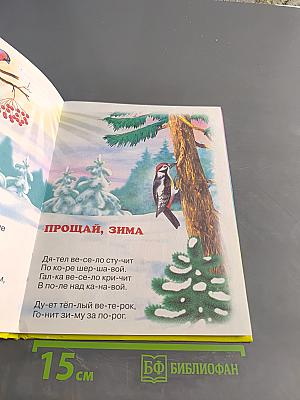 Учебник для малышей. Чтение по слогам