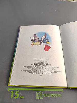 Учебник для малышей. Чтение по слогам