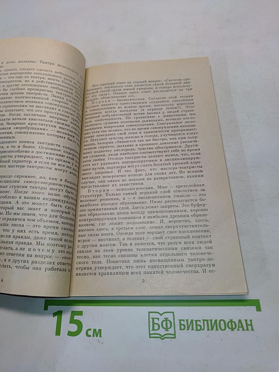 Тантра любви