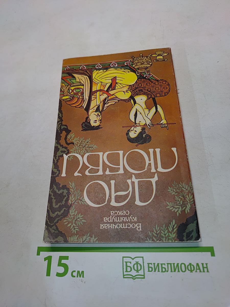Тантра любви