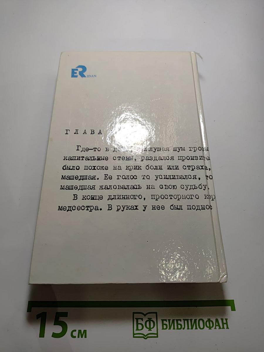 Удар новичка (Собрание сочинений. Том 14)