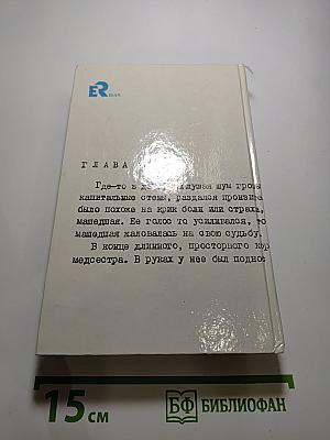 Удар новичка (Собрание сочинений. Том 14)