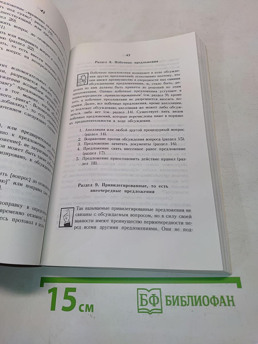 Азы парламентской культуры