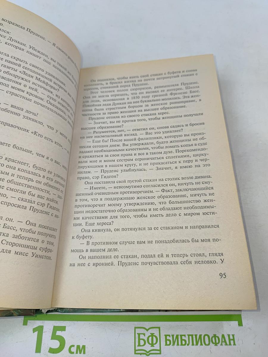 Охота за невестой