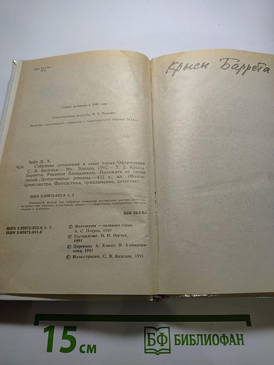 Реквием блондинкам