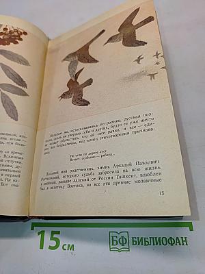 Угощаю рябиной. Рассказы и повести