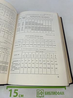Справочник по электропотреблению в промышленности