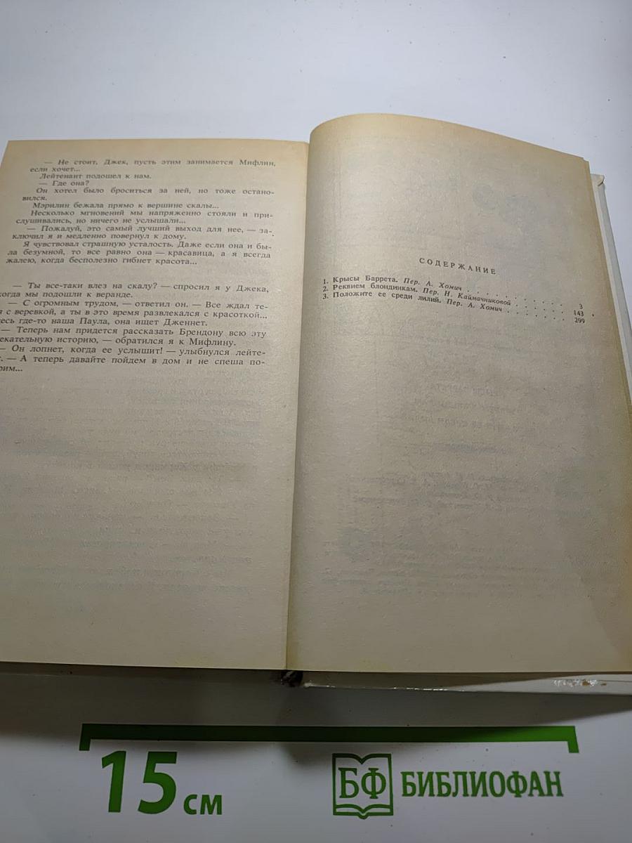 Реквием блондинкам