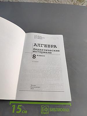 Алгебра. Дидактические материалы. 8 класс