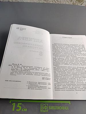 Алгебра. Дидактические материалы. 8 класс
