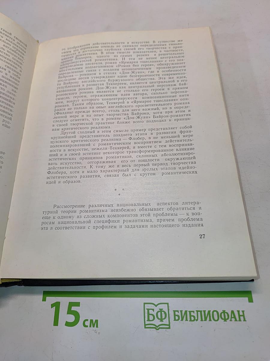 Литературные манифесты западноевропейских романтиков
