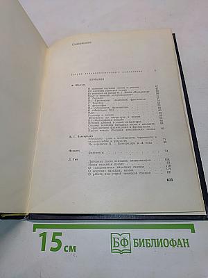 Литературные манифесты западноевропейских романтиков