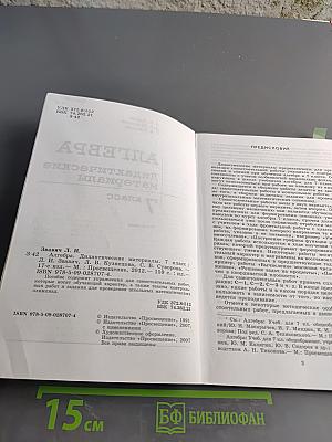Алгебра. Дидактические материалы. 7 класс. Б/у учебник