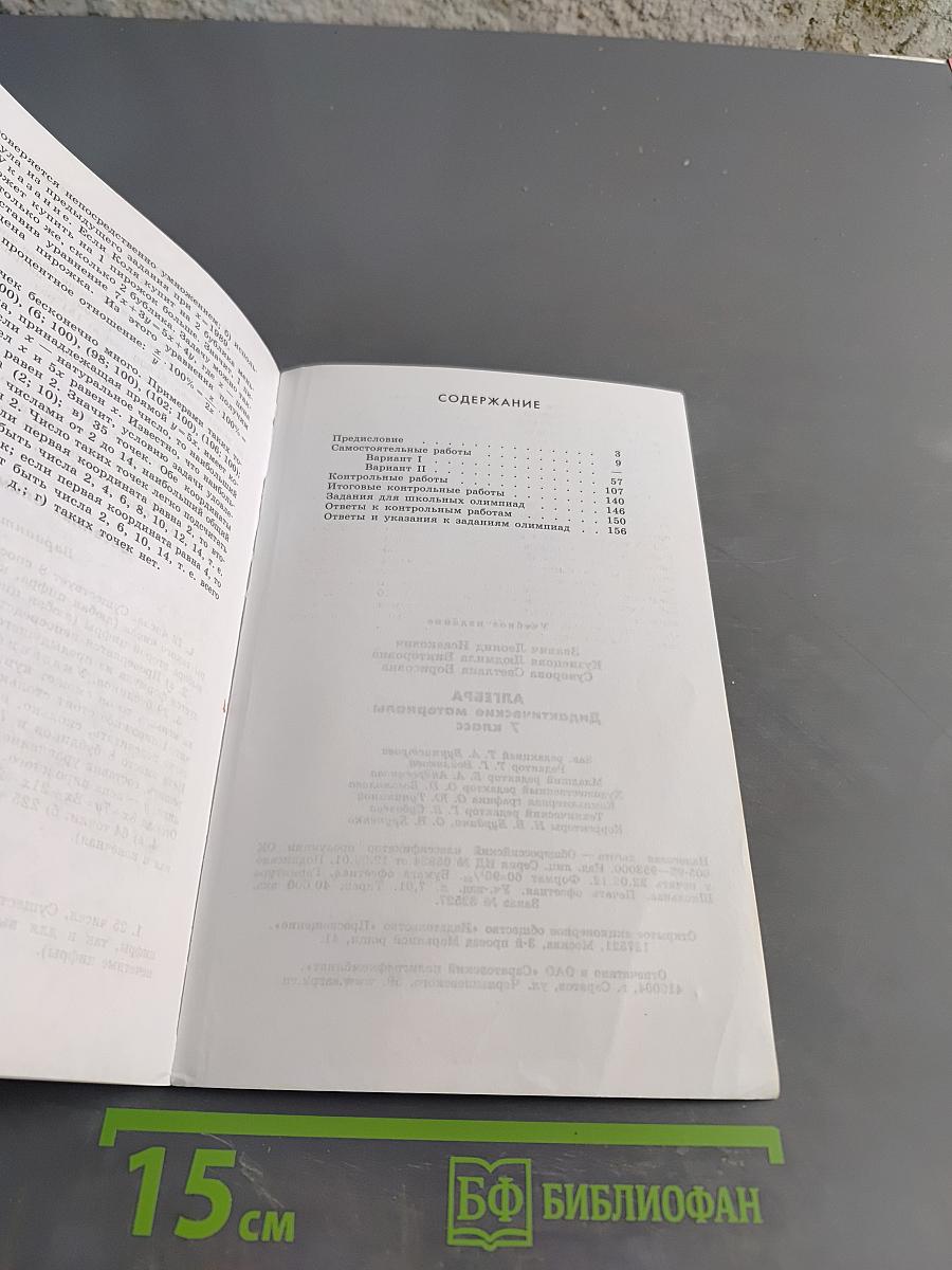 Алгебра. Дидактические материалы. 7 класс. Б/у учебник