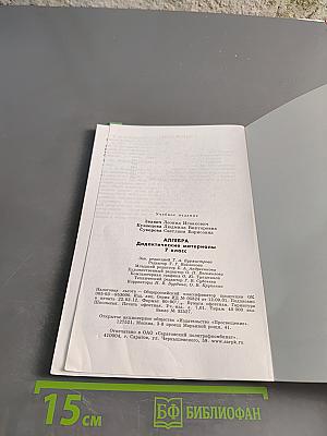 Алгебра. Дидактические материалы. 7 класс. Б/у учебник
