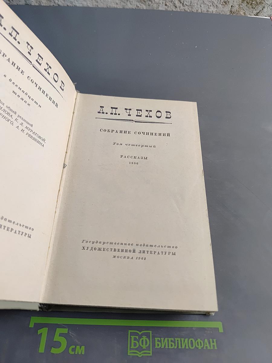 Собрание сочинений. Том четвертый. Рассказы