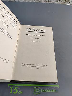 Собрание сочинений. Том четвертый. Рассказы