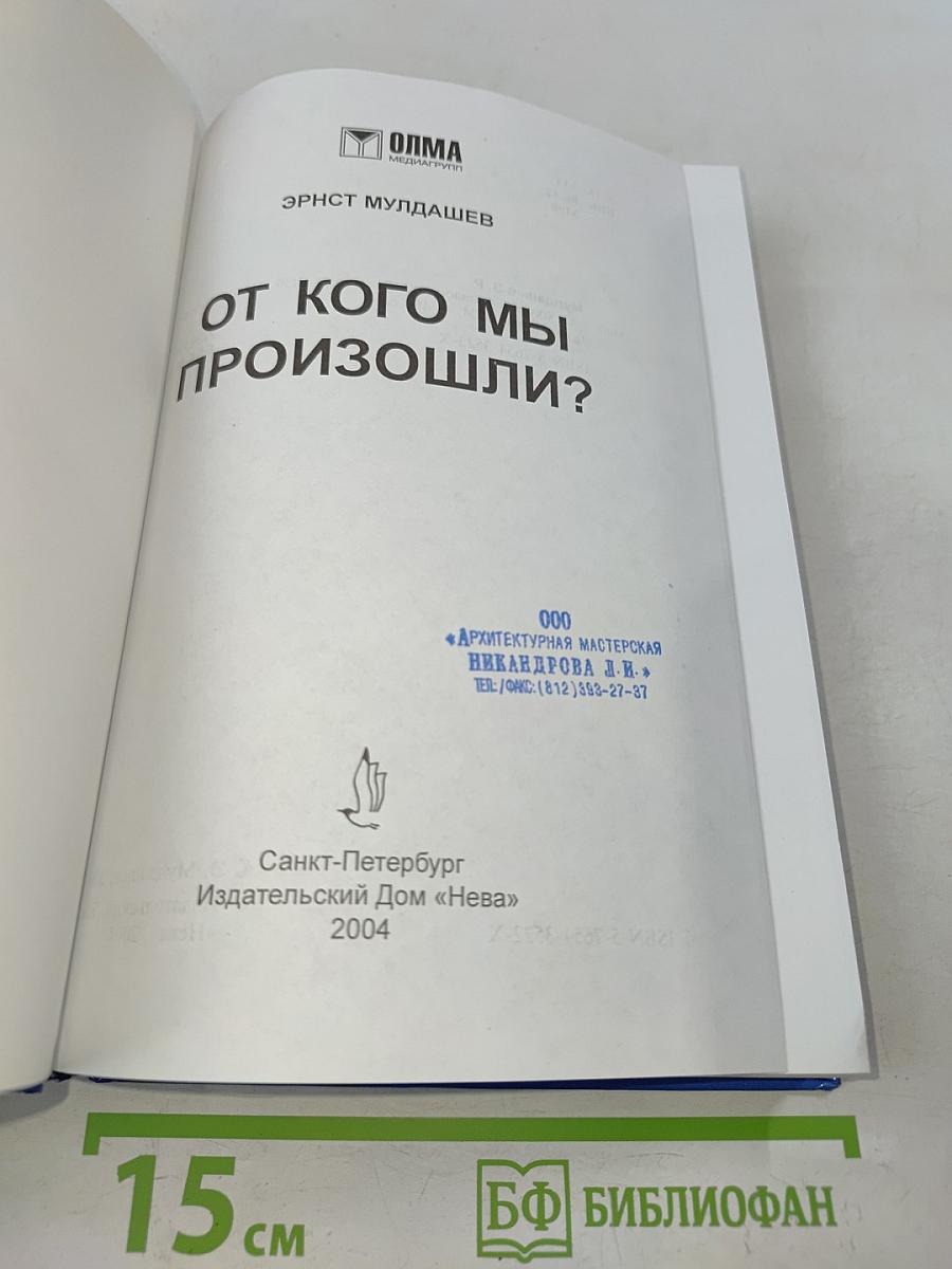 От кого мы произошли?