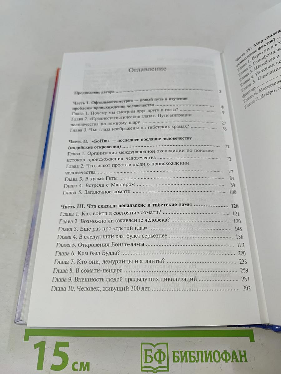От кого мы произошли?