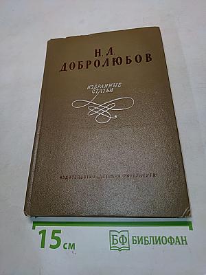 Избранные статьи (Школьная библиотека)